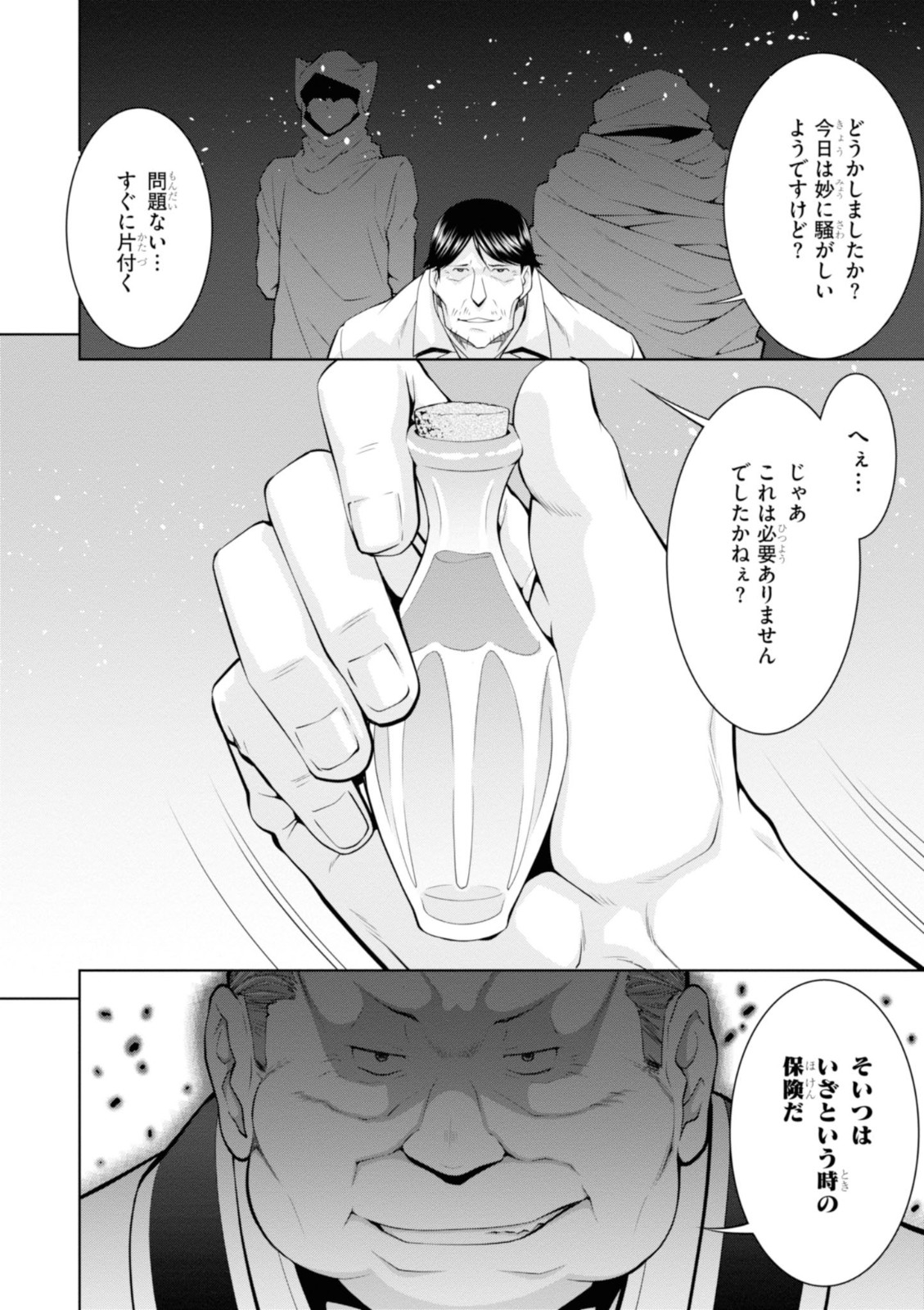 レジェンド (たかの雅治) 第46話 - Page 24