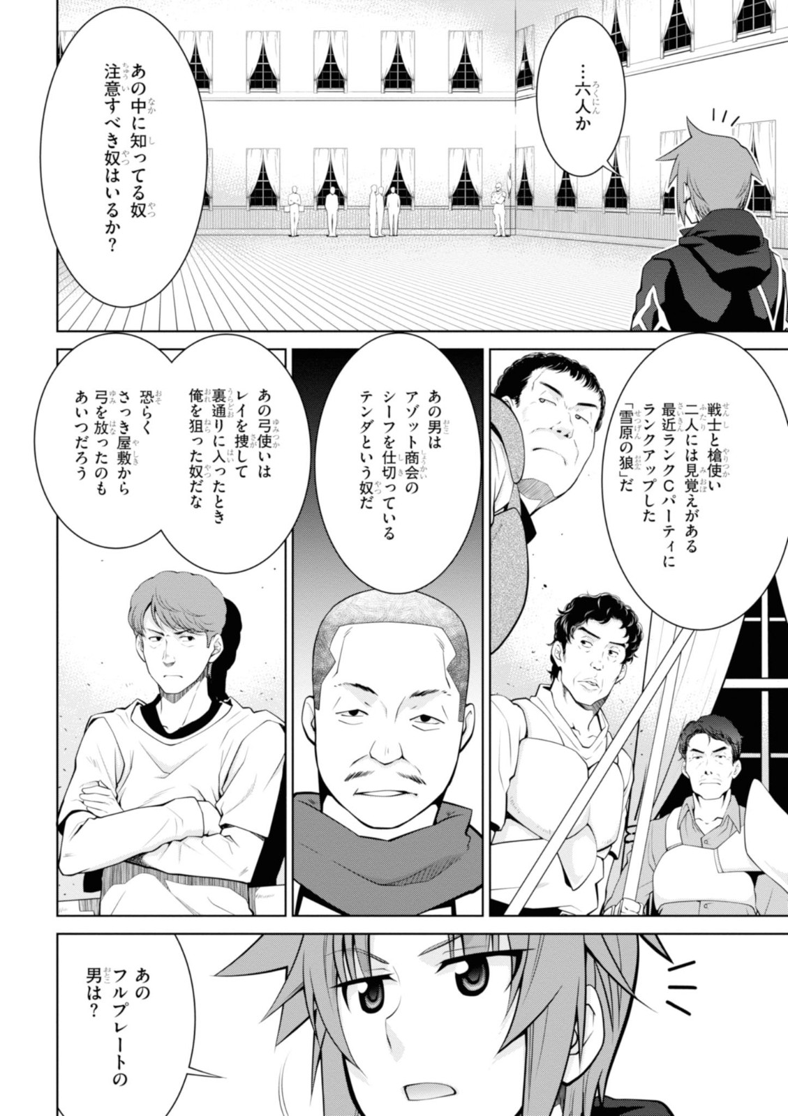 レジェンド (たかの雅治) 第46話 - Page 5