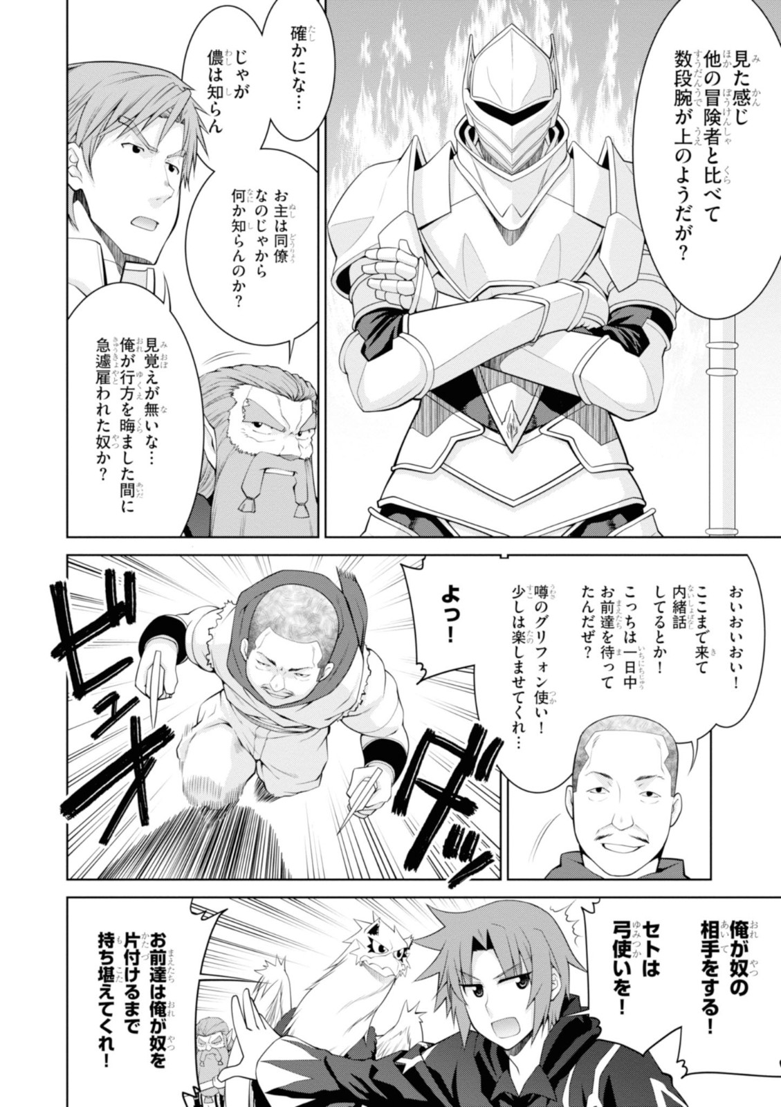 レジェンド (たかの雅治) 第46話 - Page 6