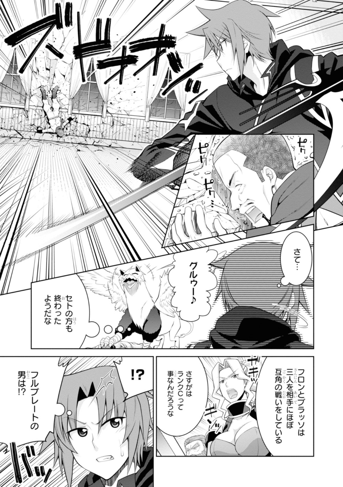 レジェンド (たかの雅治) 第46話 - Page 9