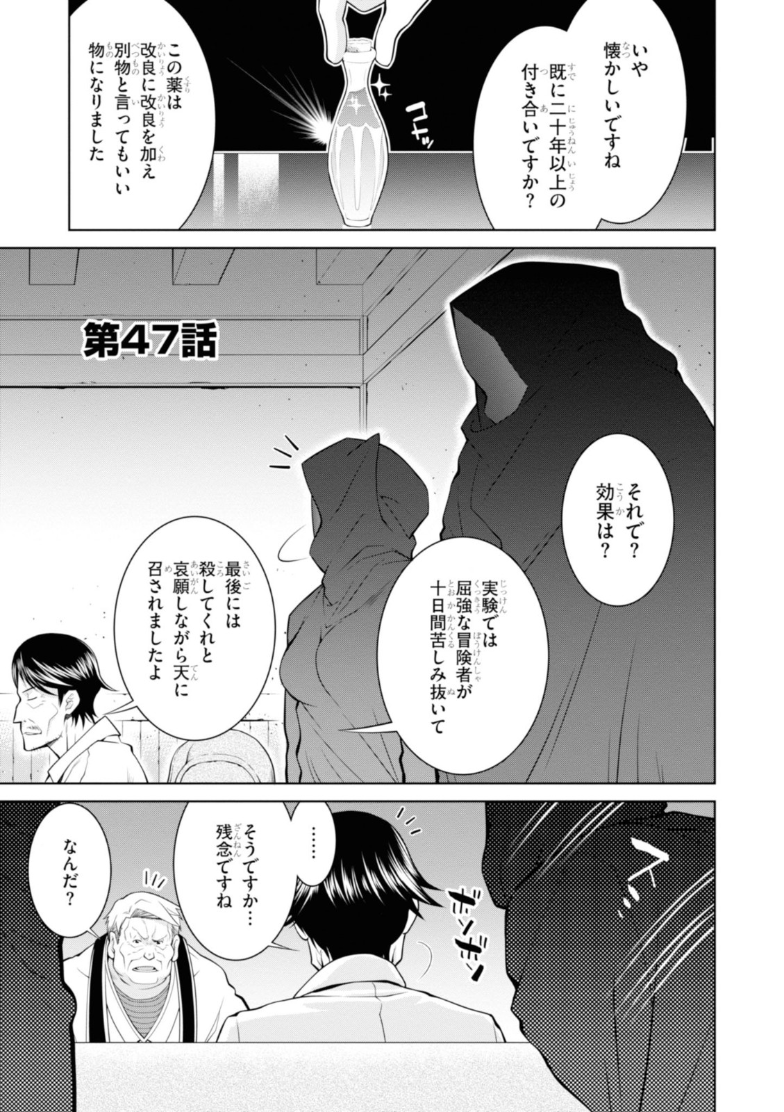 レジェンド (たかの雅治) 第47話 - Page 1