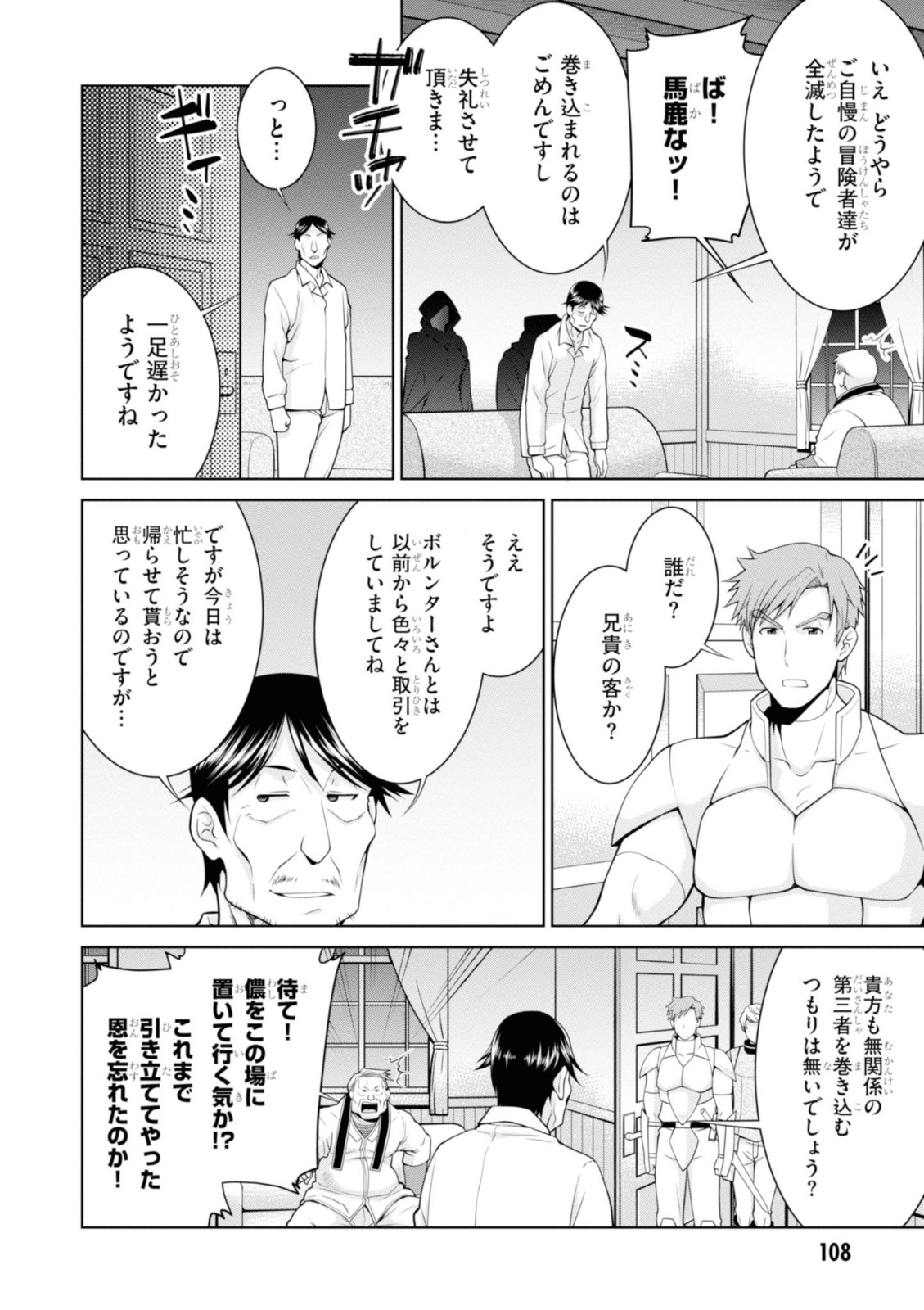 レジェンド (たかの雅治) 第47話 - Page 2