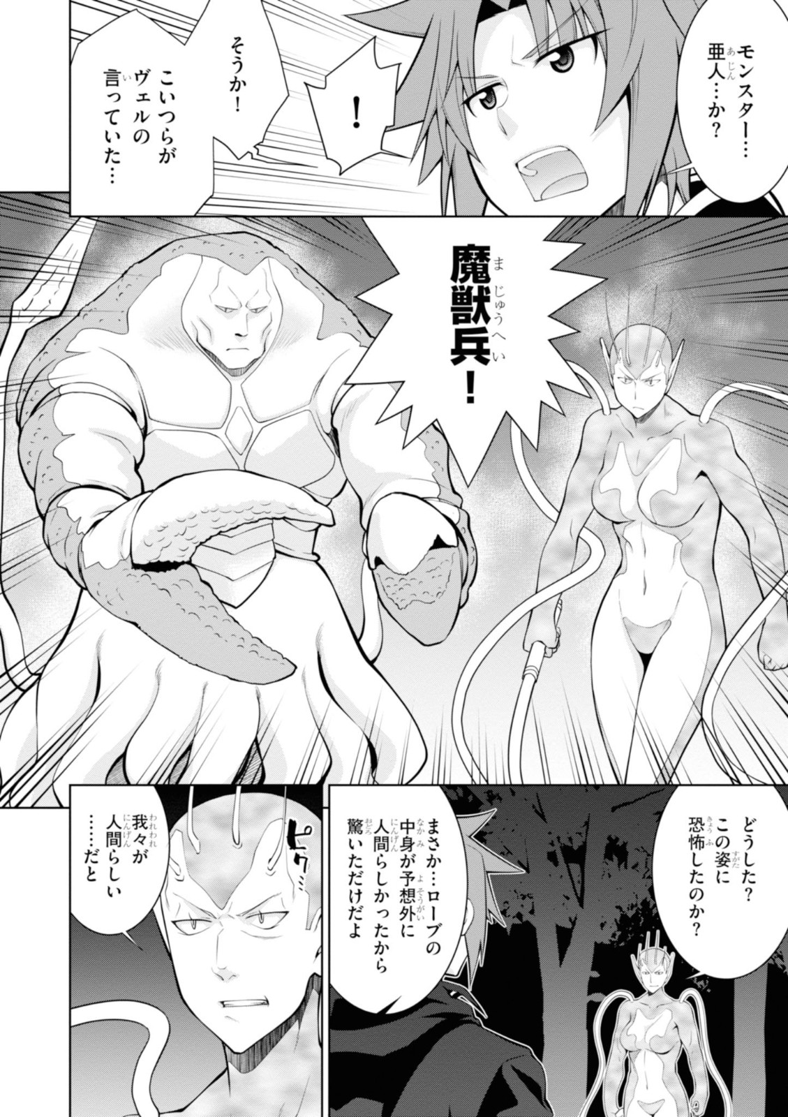 レジェンド (たかの雅治) 第47話 - Page 12