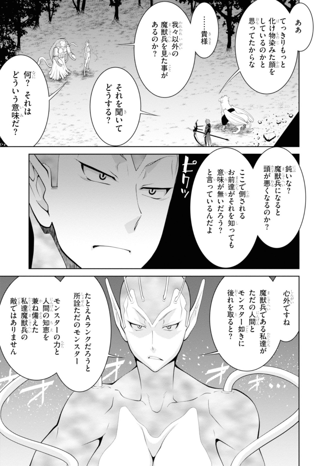 レジェンド (たかの雅治) 第47話 - Page 13