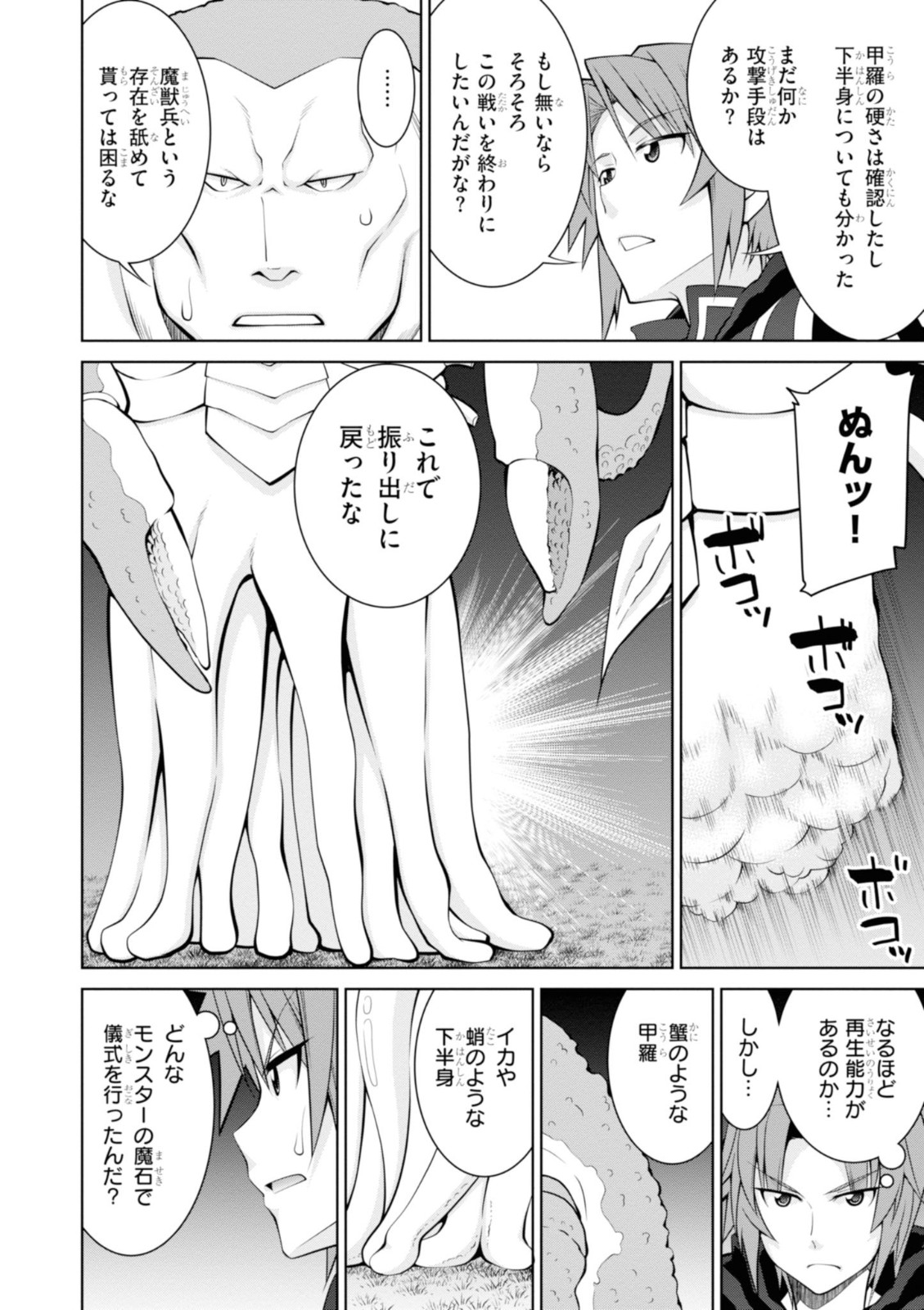 レジェンド (たかの雅治) 第47話 - Page 18
