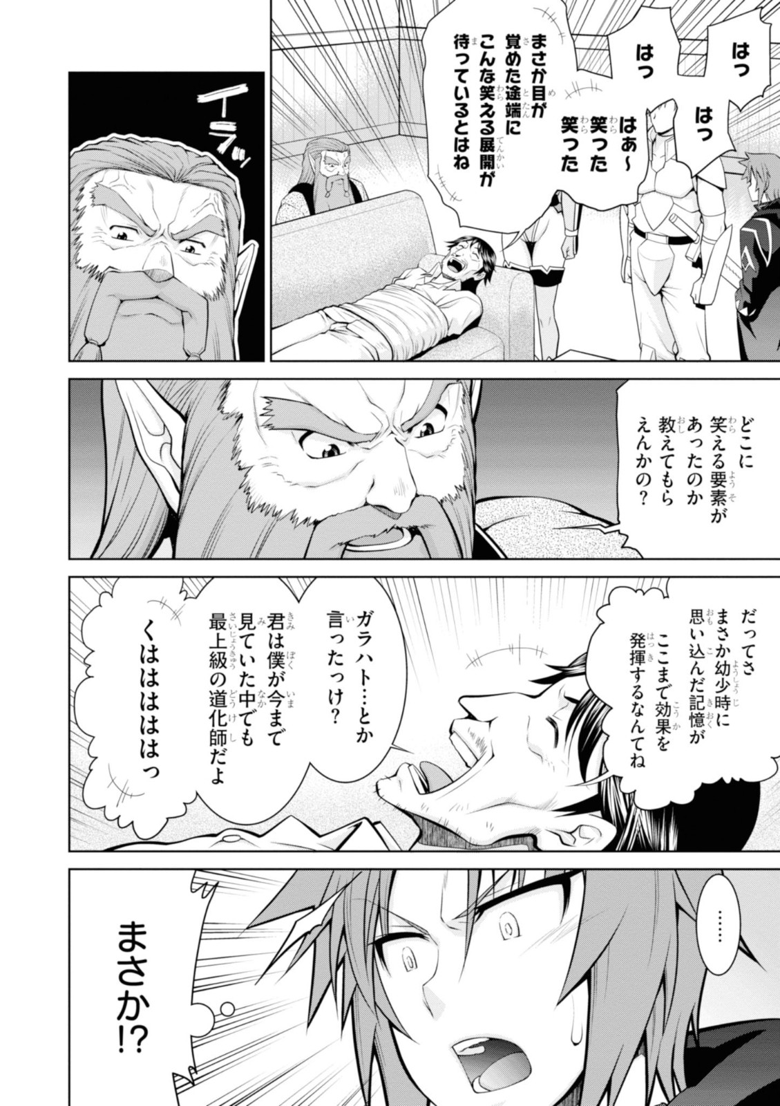 レジェンド (たかの雅治) 第47話 - Page 26