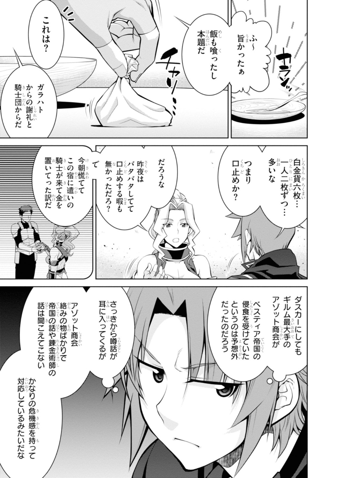 レジェンド (たかの雅治) 第48話 - Page 13