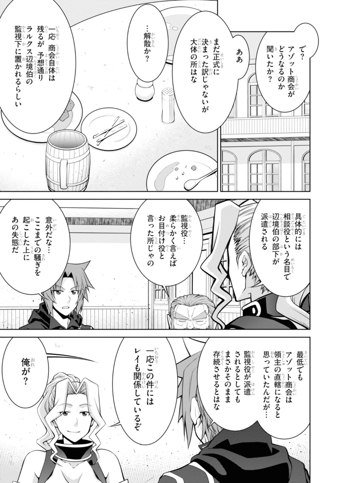 レジェンド (たかの雅治) 第48話 - Page 15