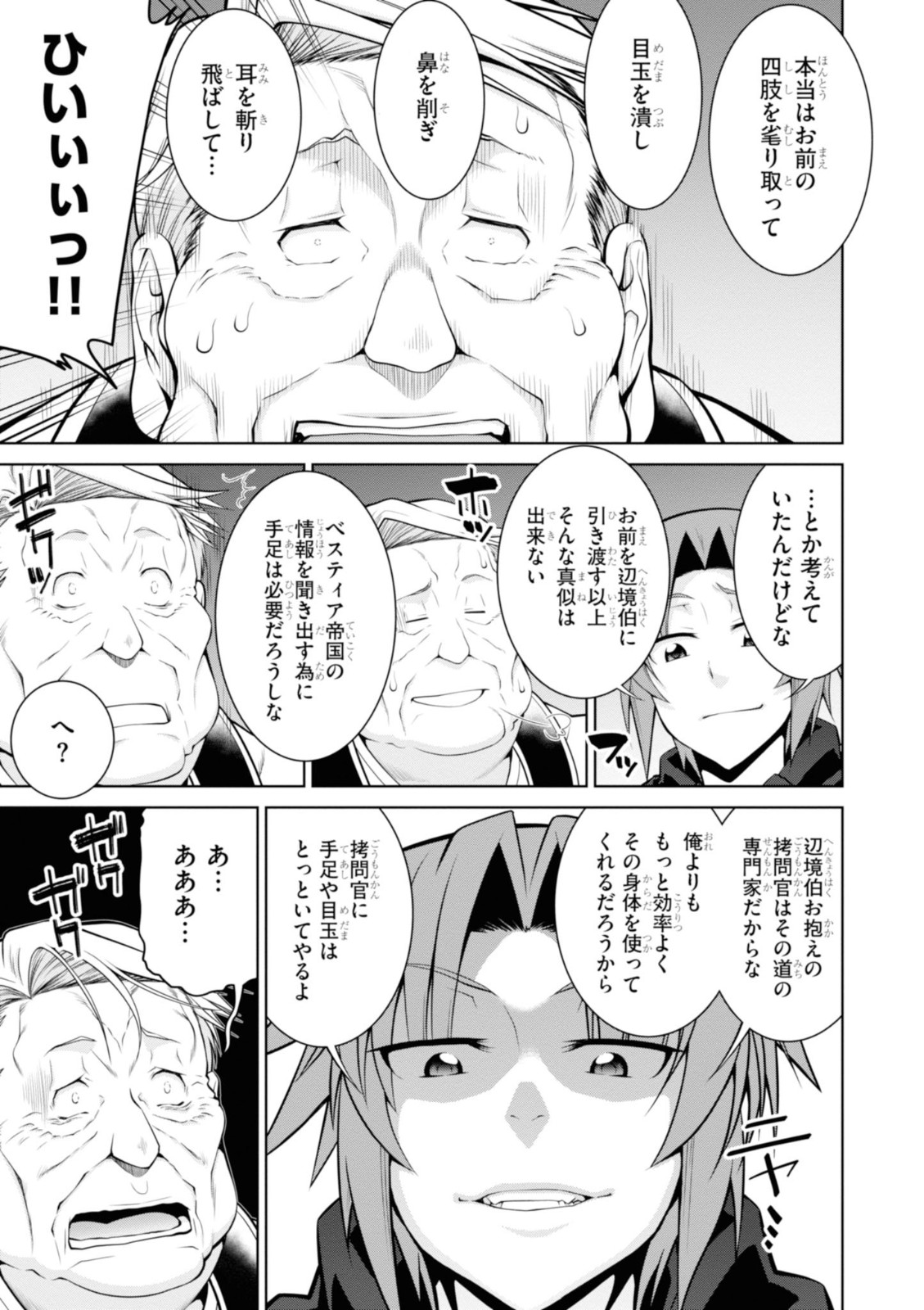 レジェンド (たかの雅治) 第48話 - Page 3