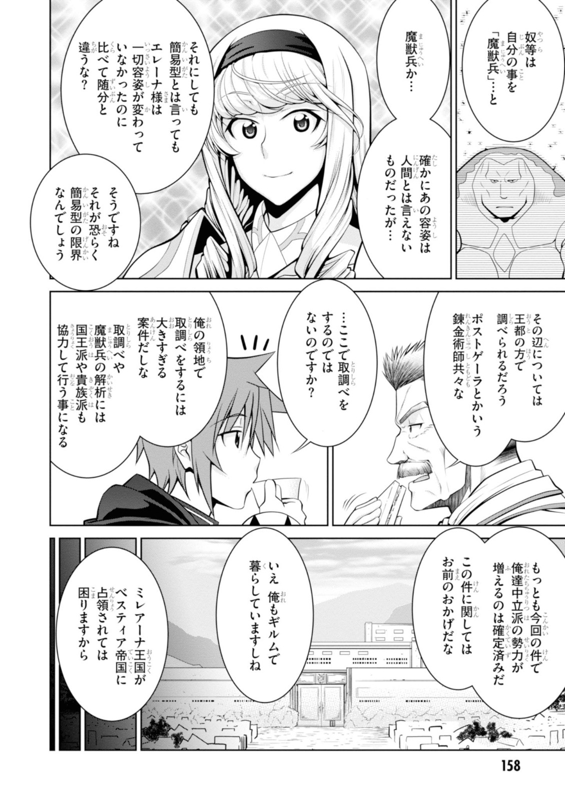 レジェンド (たかの雅治) 第48話 - Page 22