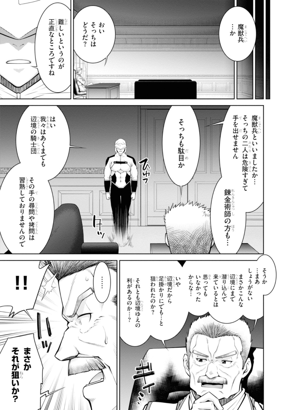 レジェンド (たかの雅治) 第48話 - Page 23