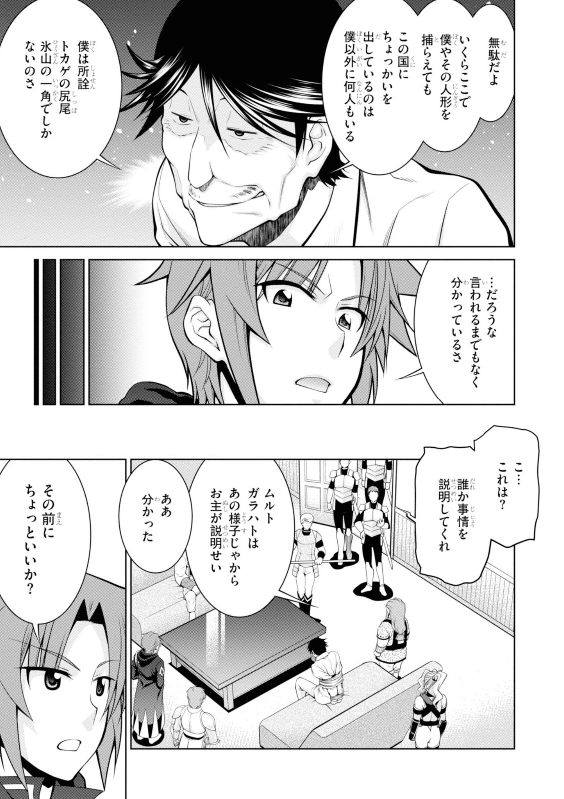 レジェンド (たかの雅治) 第48話 - Page 7