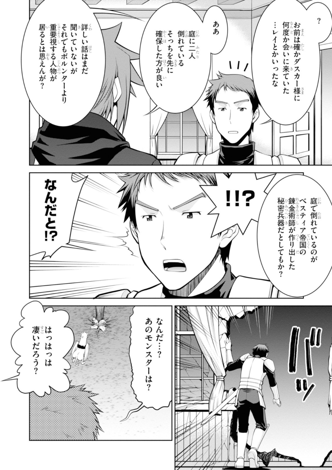 レジェンド (たかの雅治) 第48話 - Page 8