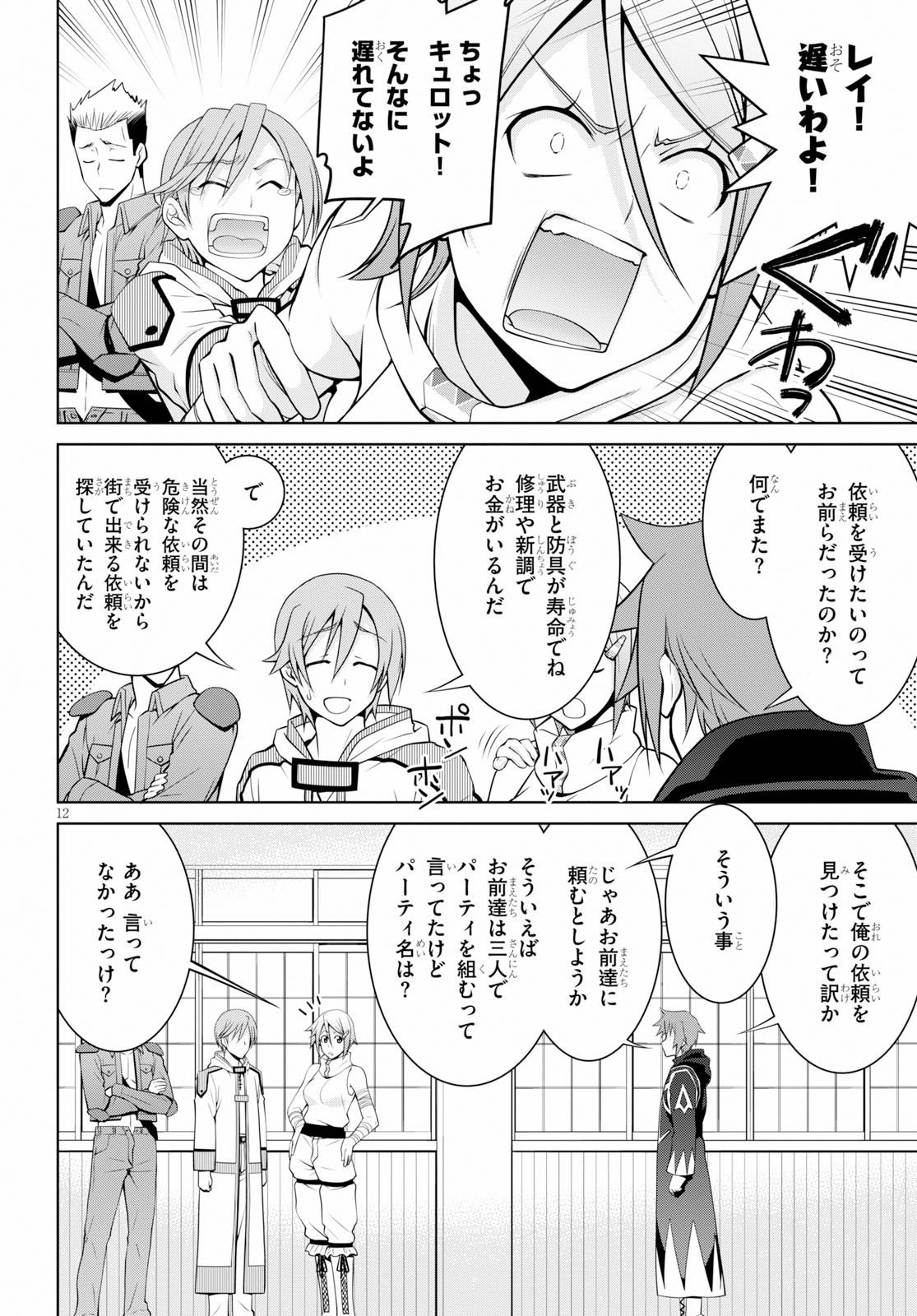 レジェンド (たかの雅治) 第49話 - Page 12