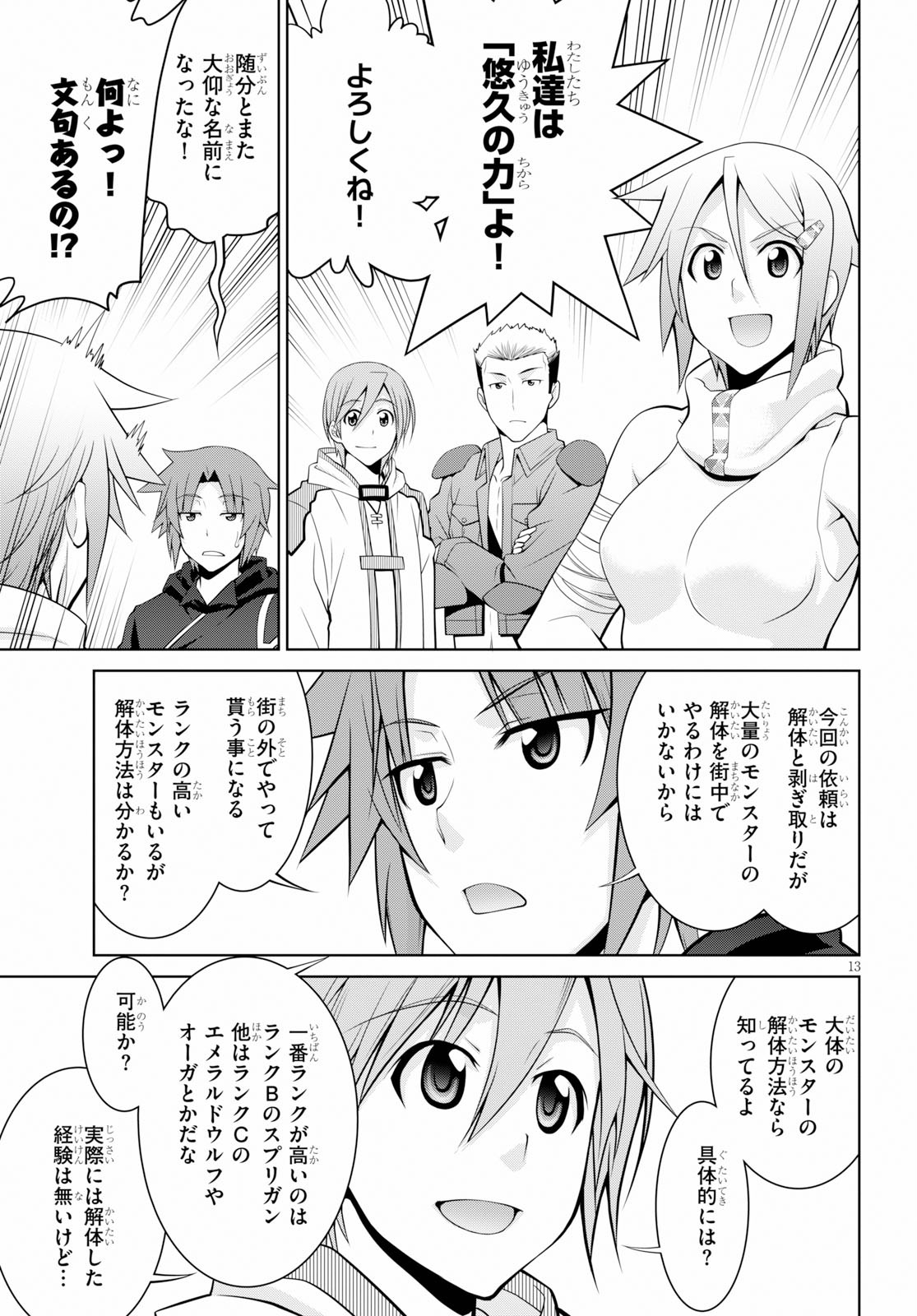 レジェンド (たかの雅治) 第49話 - Page 13