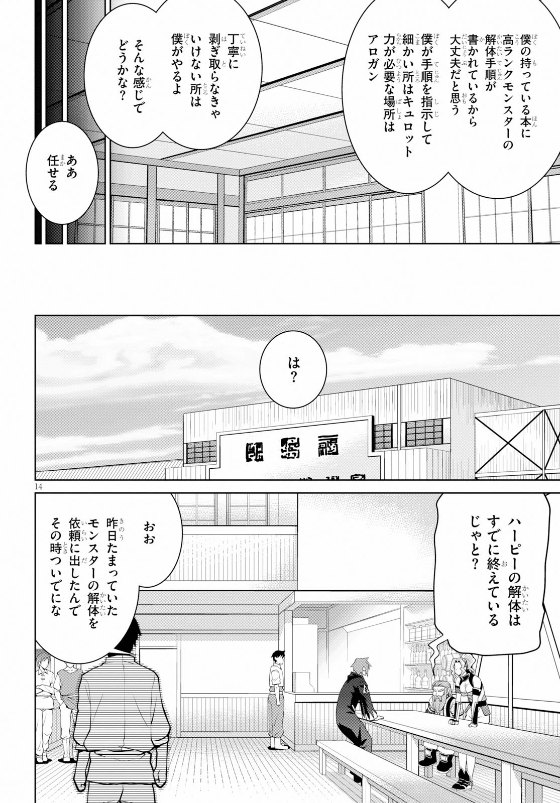 レジェンド (たかの雅治) 第49話 - Page 14