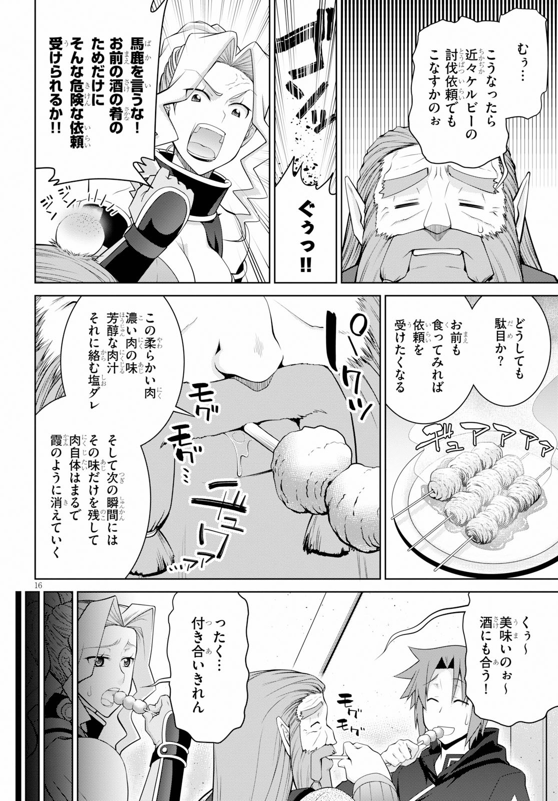 レジェンド (たかの雅治) 第49話 - Page 16