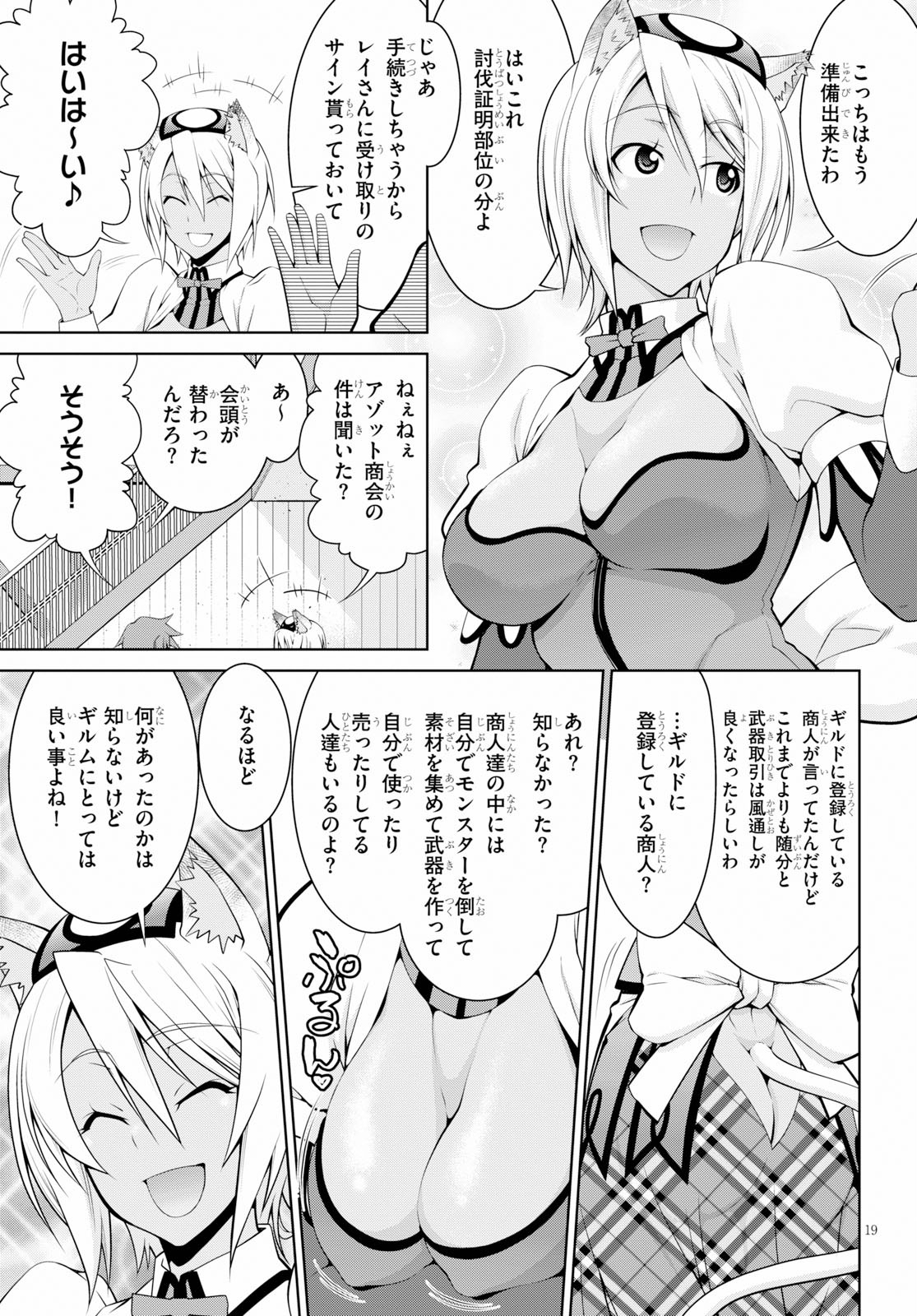 レジェンド (たかの雅治) 第49話 - Page 19