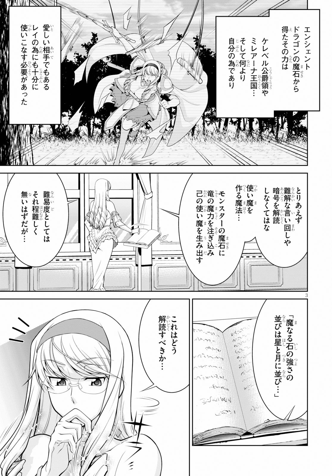 レジェンド (たかの雅治) 第49話 - Page 3