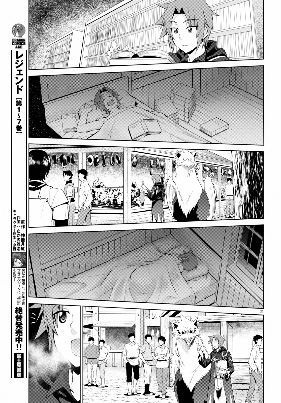 レジェンド (たかの雅治) 第49話 - Page 21