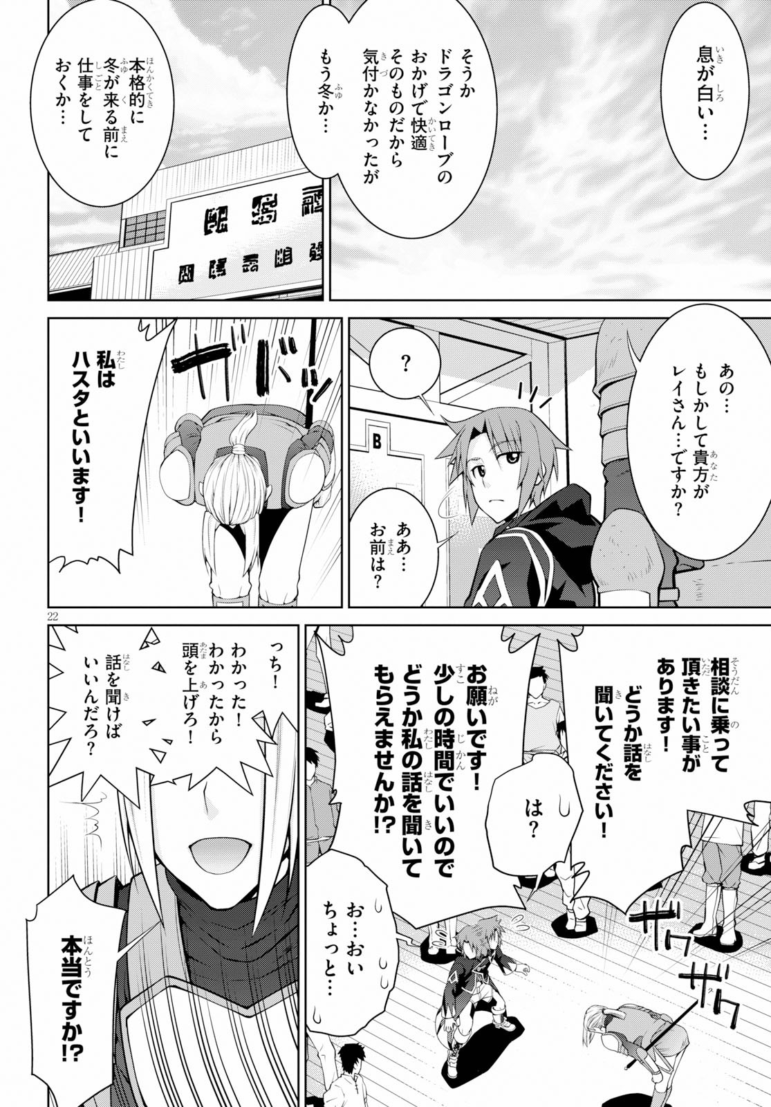 レジェンド (たかの雅治) 第49話 - Page 22