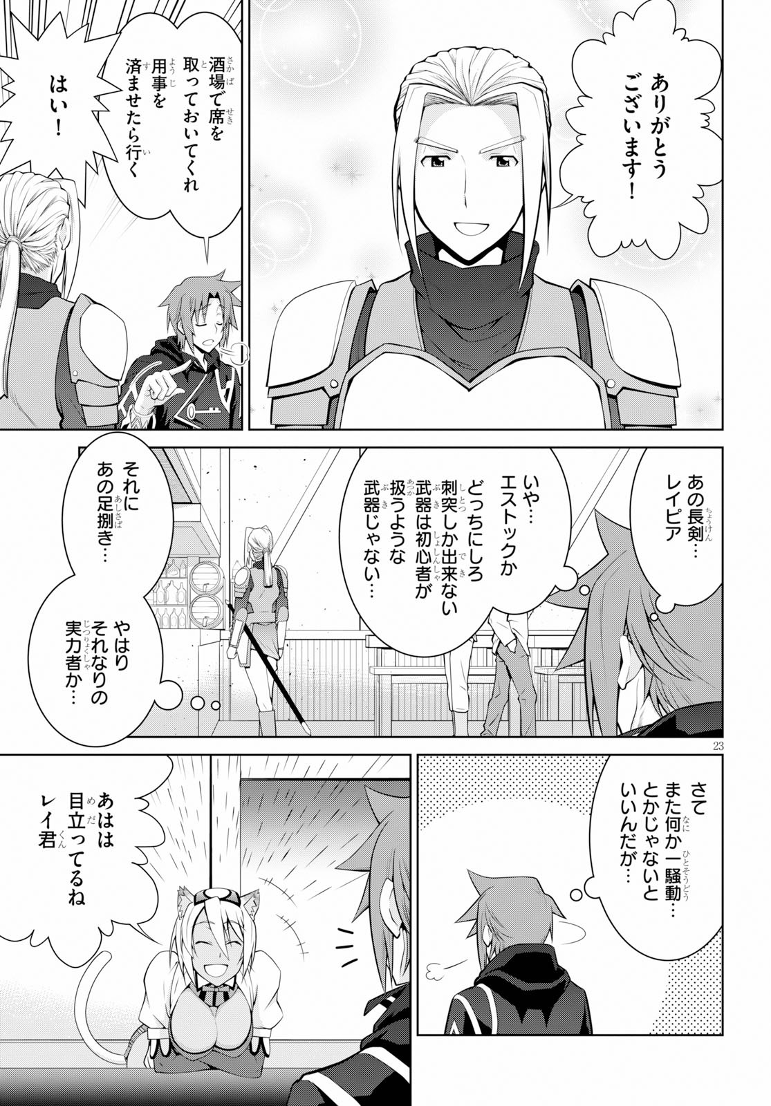 レジェンド (たかの雅治) 第49話 - Page 23