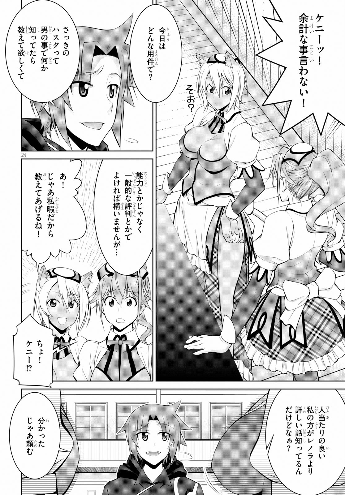 レジェンド (たかの雅治) 第49話 - Page 24