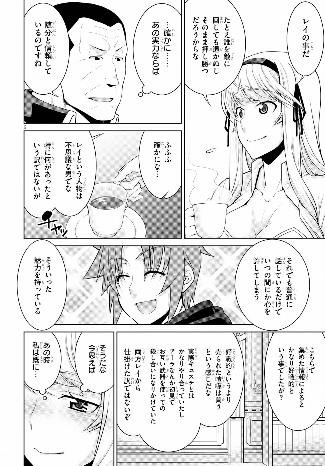 レジェンド (たかの雅治) 第49話 - Page 6