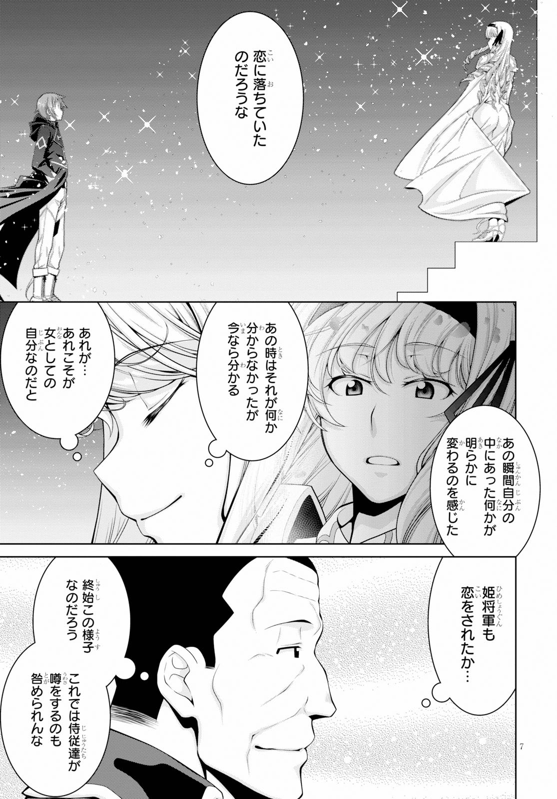 レジェンド (たかの雅治) 第49話 - Page 7