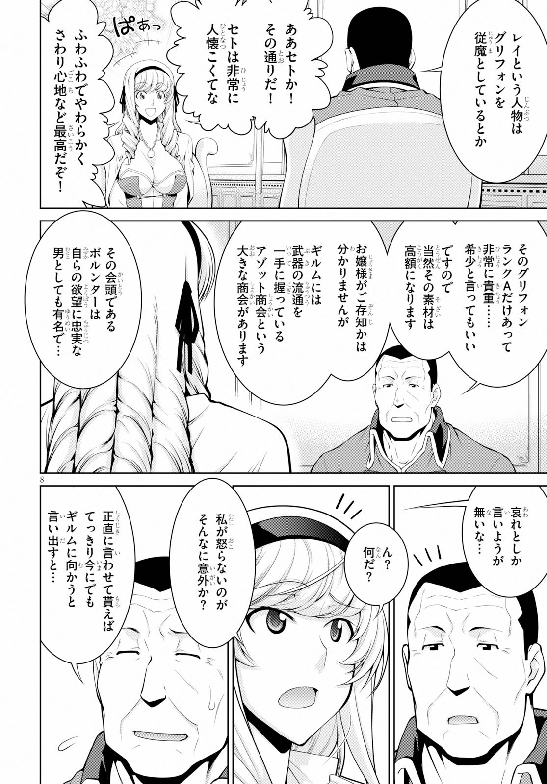 レジェンド (たかの雅治) 第49話 - Page 8