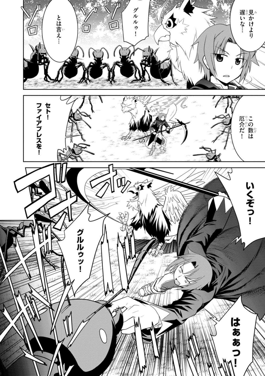 レジェンド (たかの雅治) 第5話 - Page 4