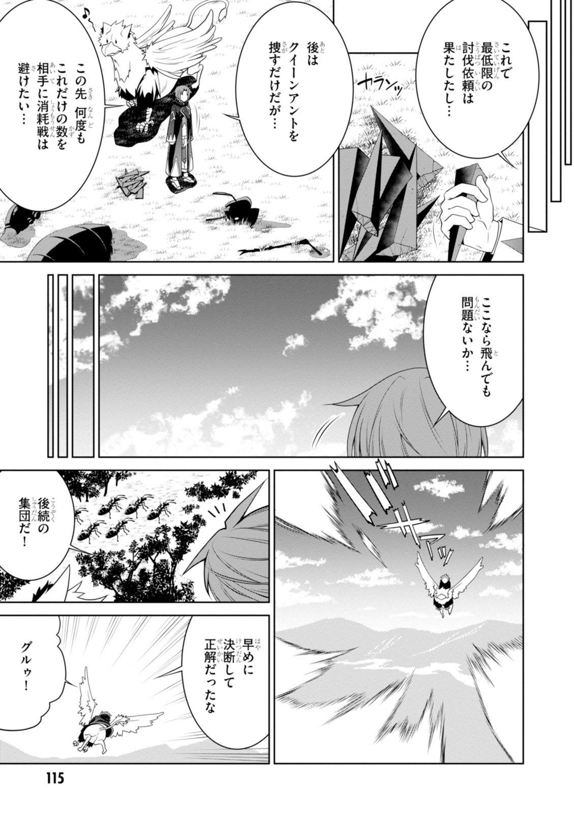 レジェンド (たかの雅治) 第5話 - Page 5