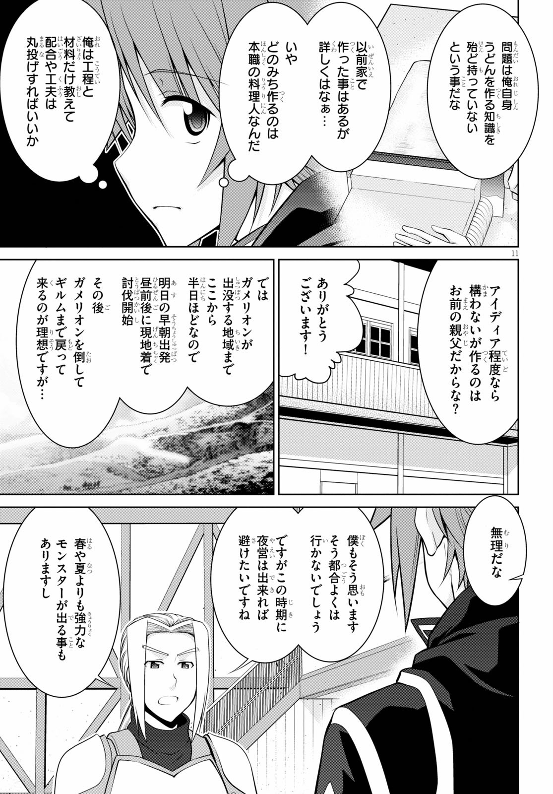 レジェンド (たかの雅治) 第50話 - Page 11