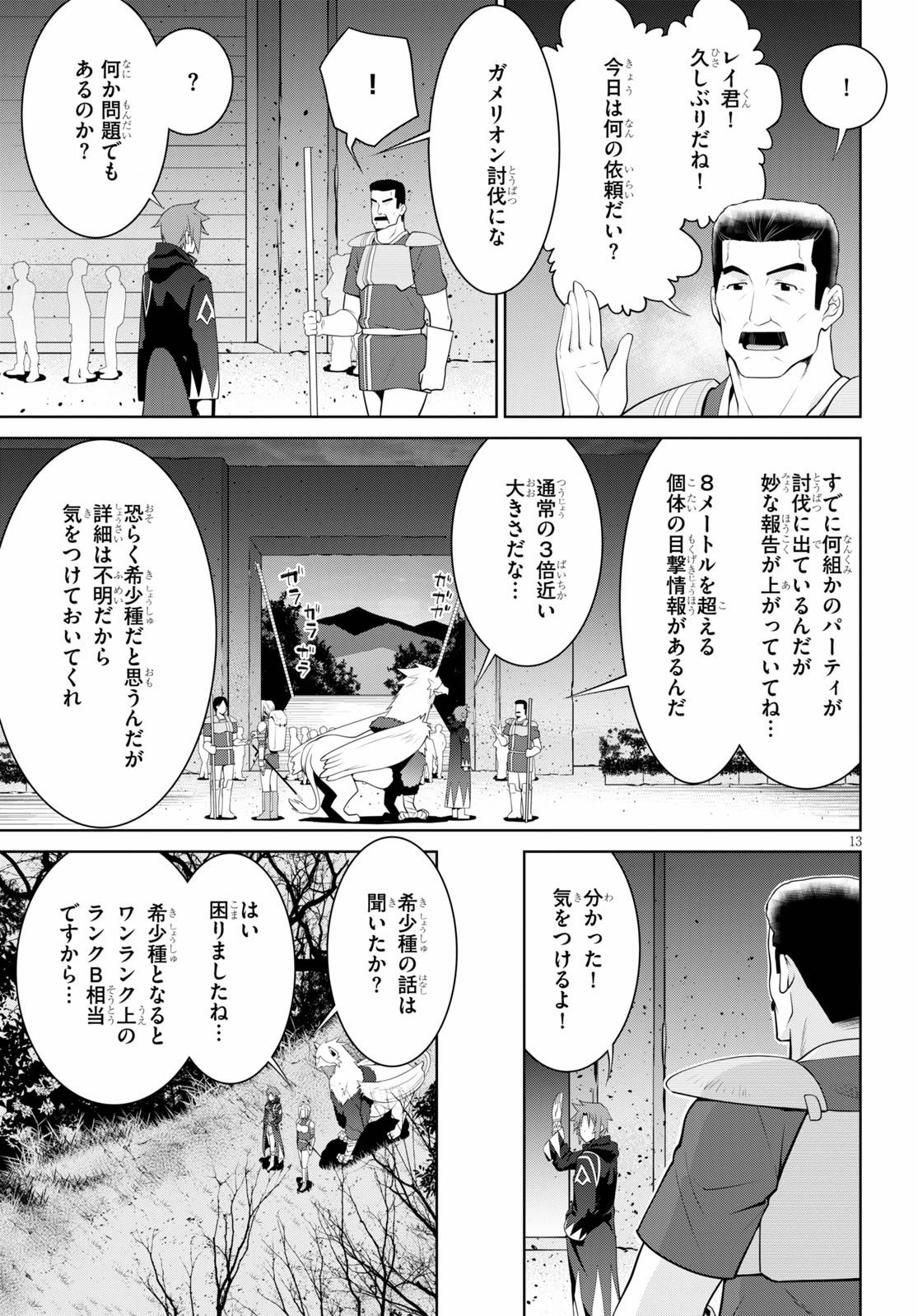 レジェンド (たかの雅治) 第50話 - Page 13