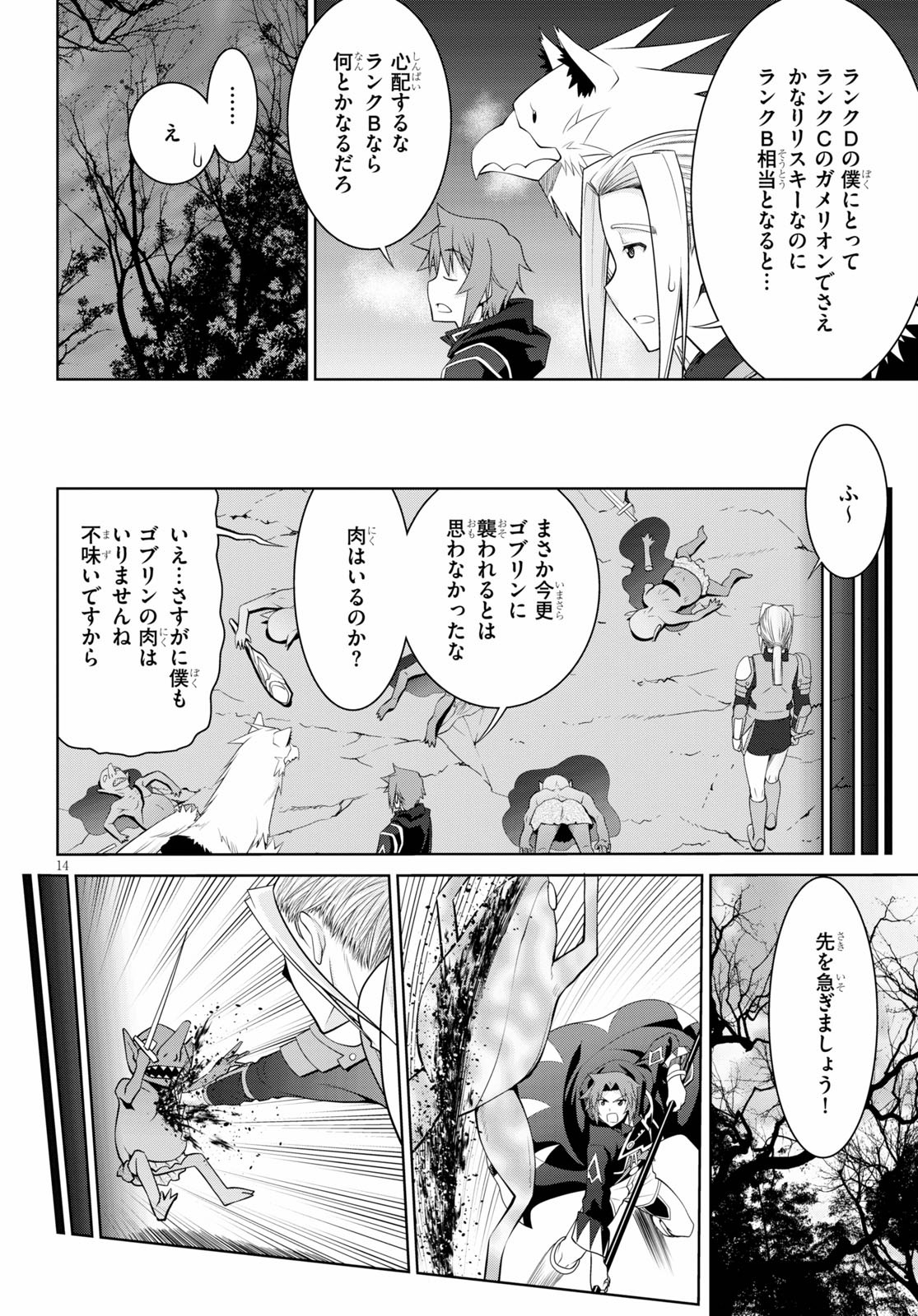レジェンド (たかの雅治) 第50話 - Page 14
