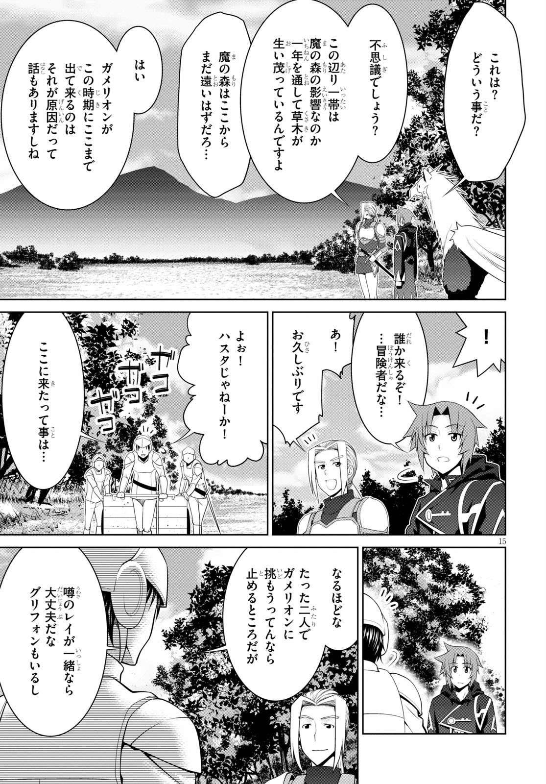 レジェンド (たかの雅治) 第50話 - Page 15