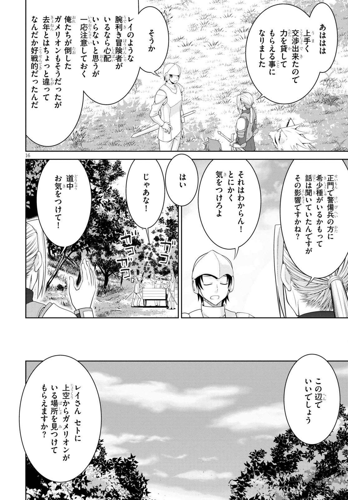 レジェンド (たかの雅治) 第50話 - Page 16