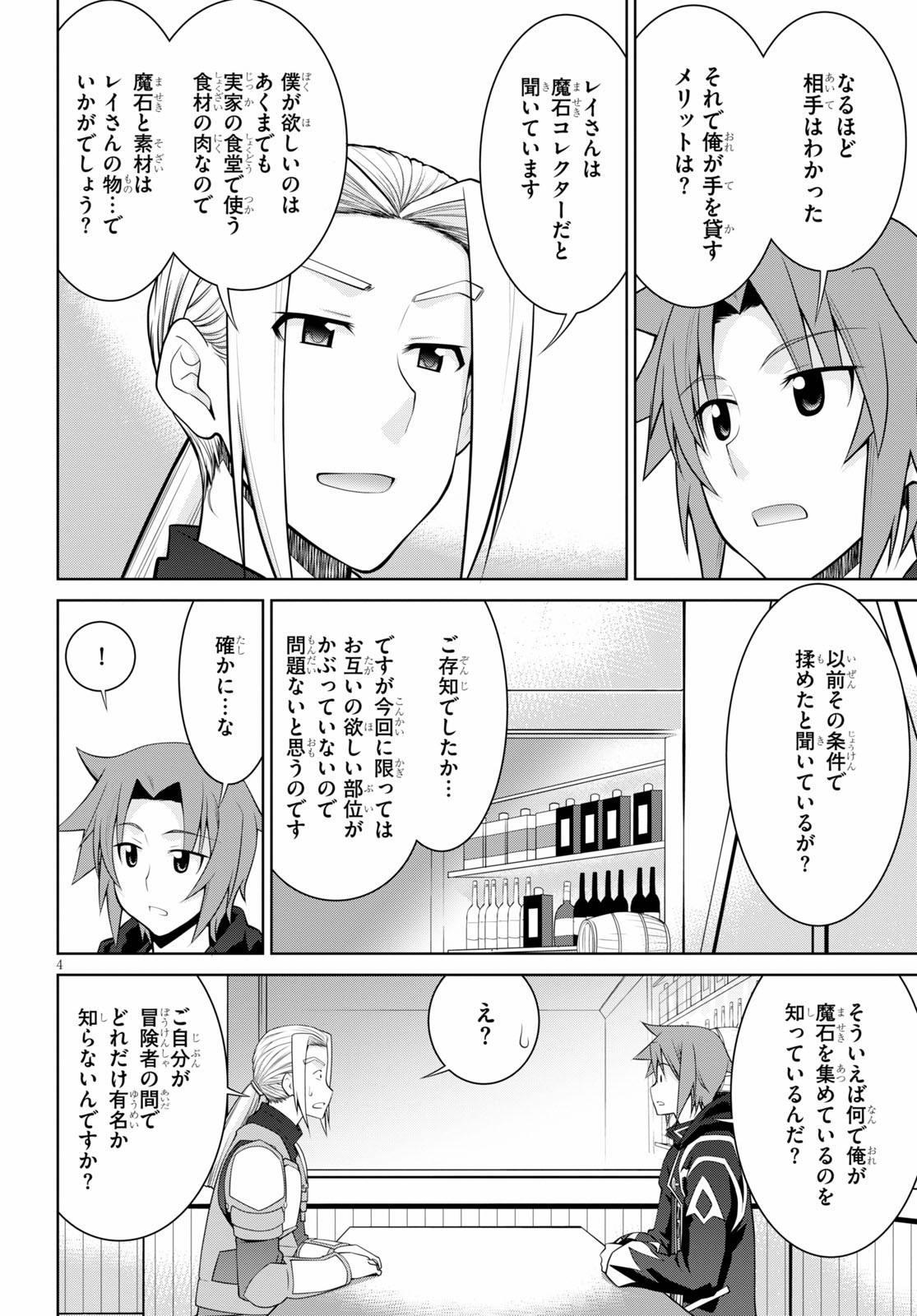 レジェンド (たかの雅治) 第50話 - Page 4