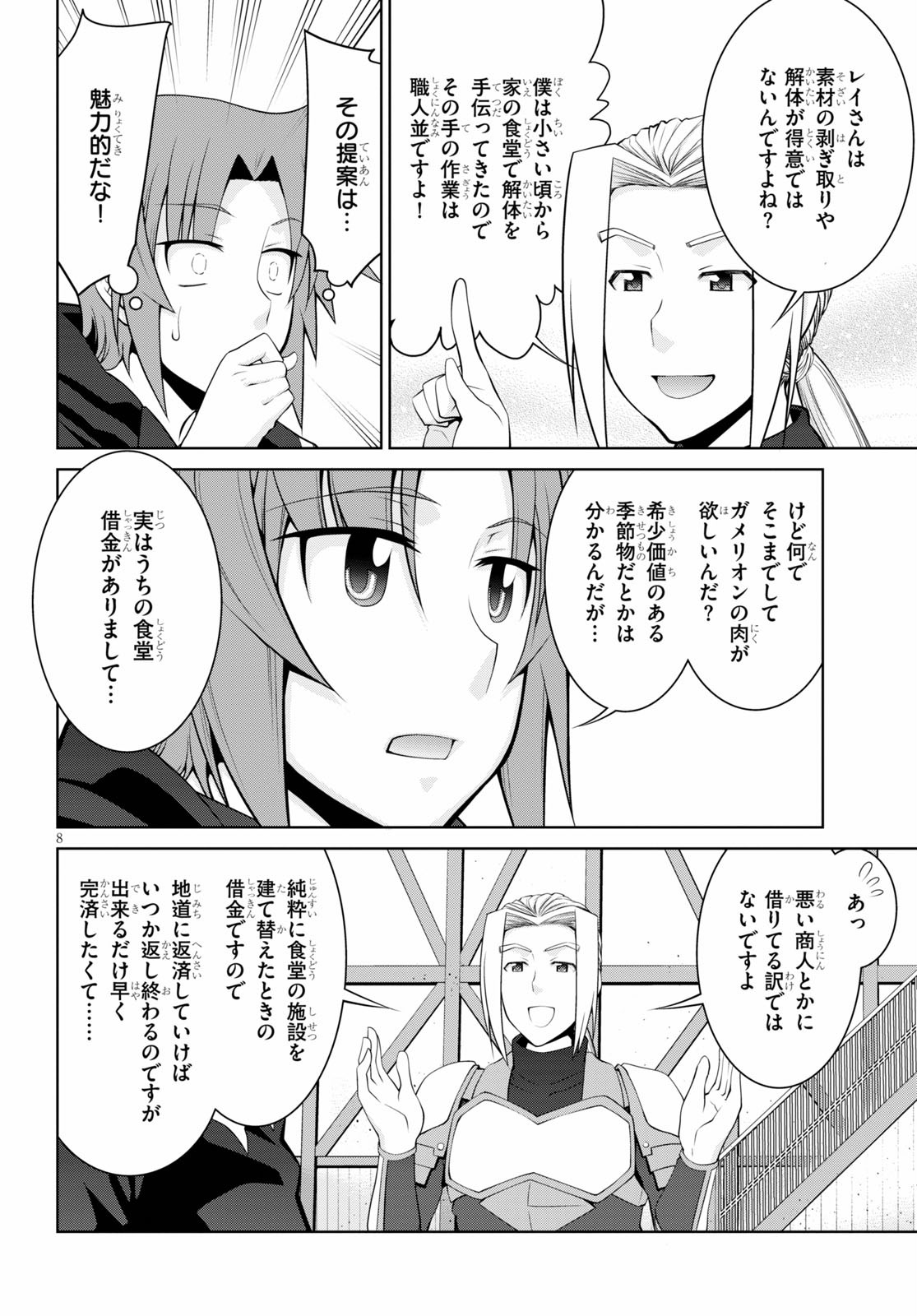 レジェンド (たかの雅治) 第50話 - Page 8