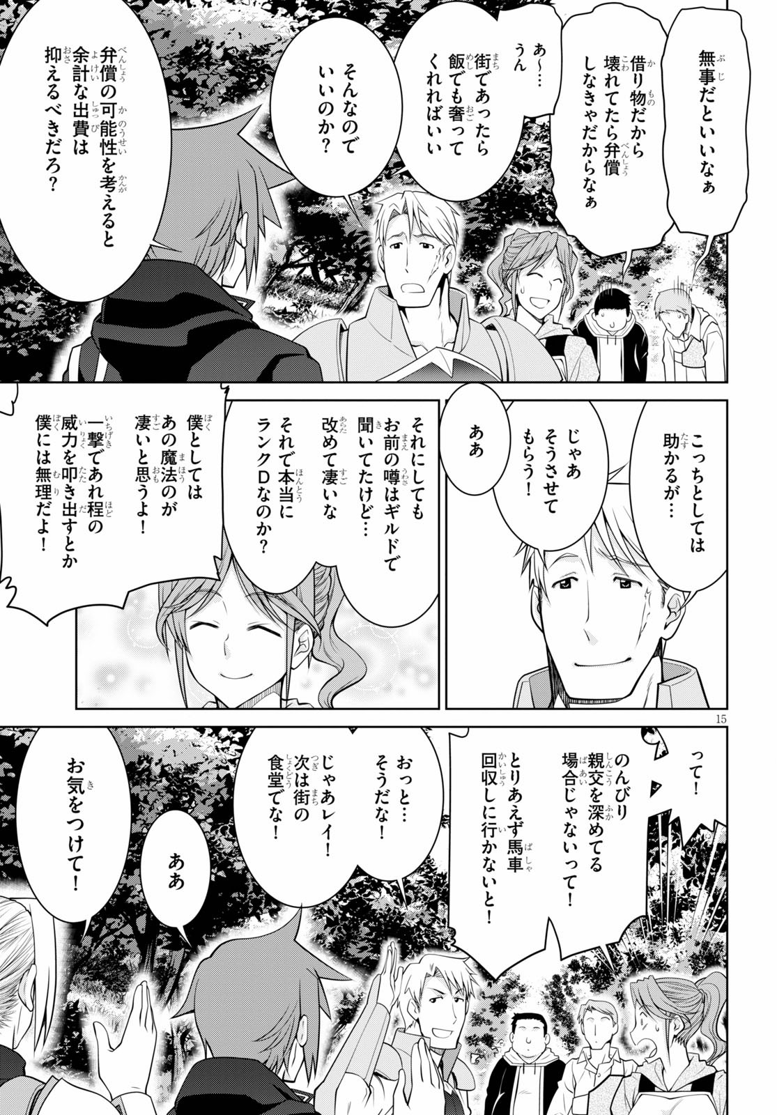 レジェンド (たかの雅治) 第51話 - Page 15