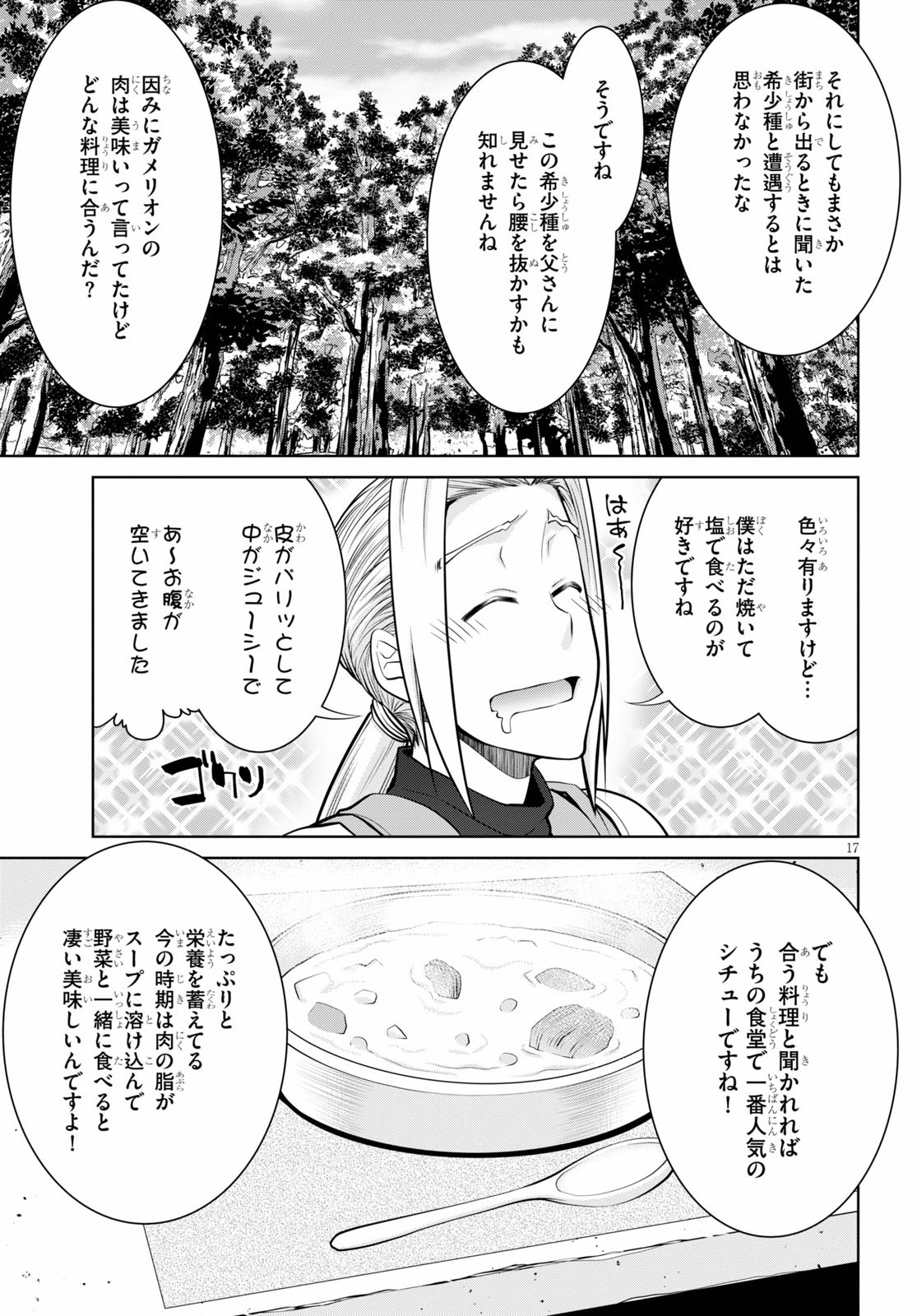 レジェンド (たかの雅治) 第51話 - Page 17