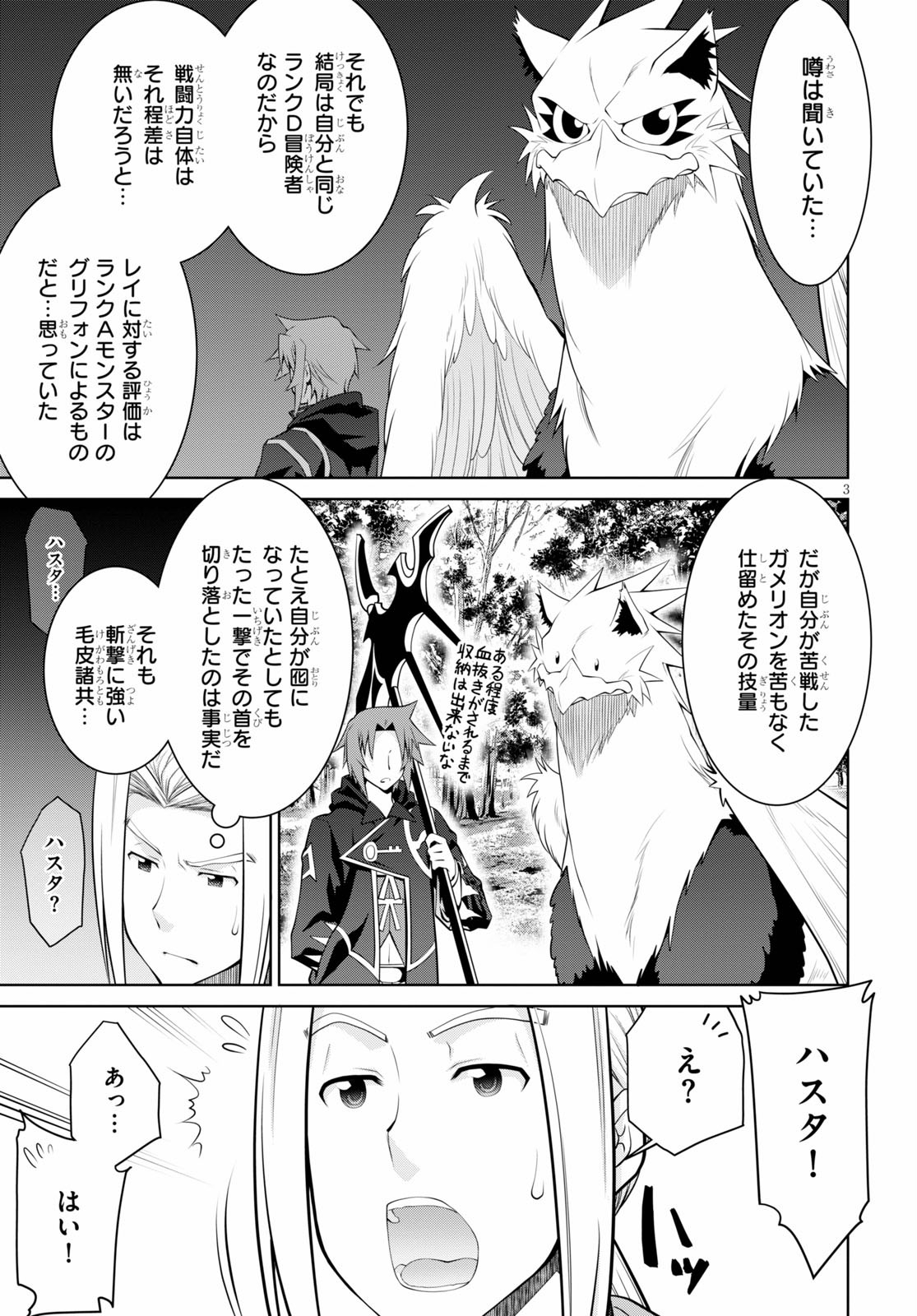 レジェンド (たかの雅治) 第51話 - Page 3