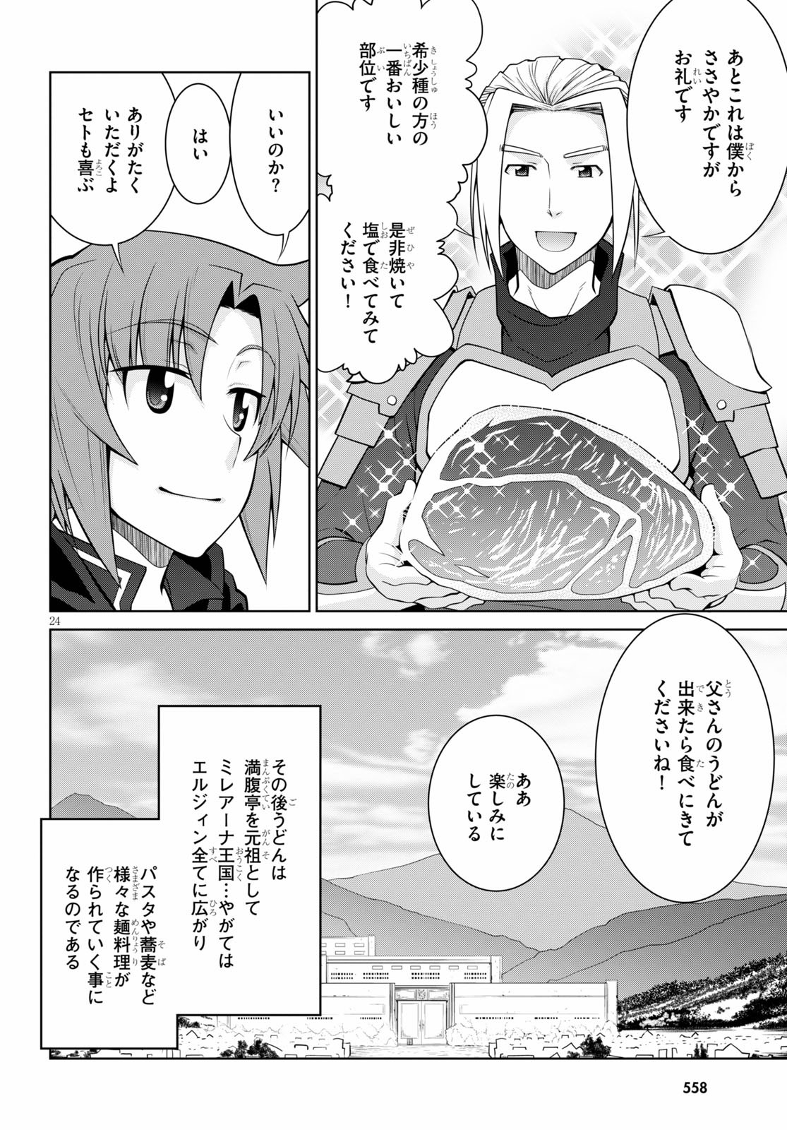 レジェンド (たかの雅治) 第51話 - Page 24