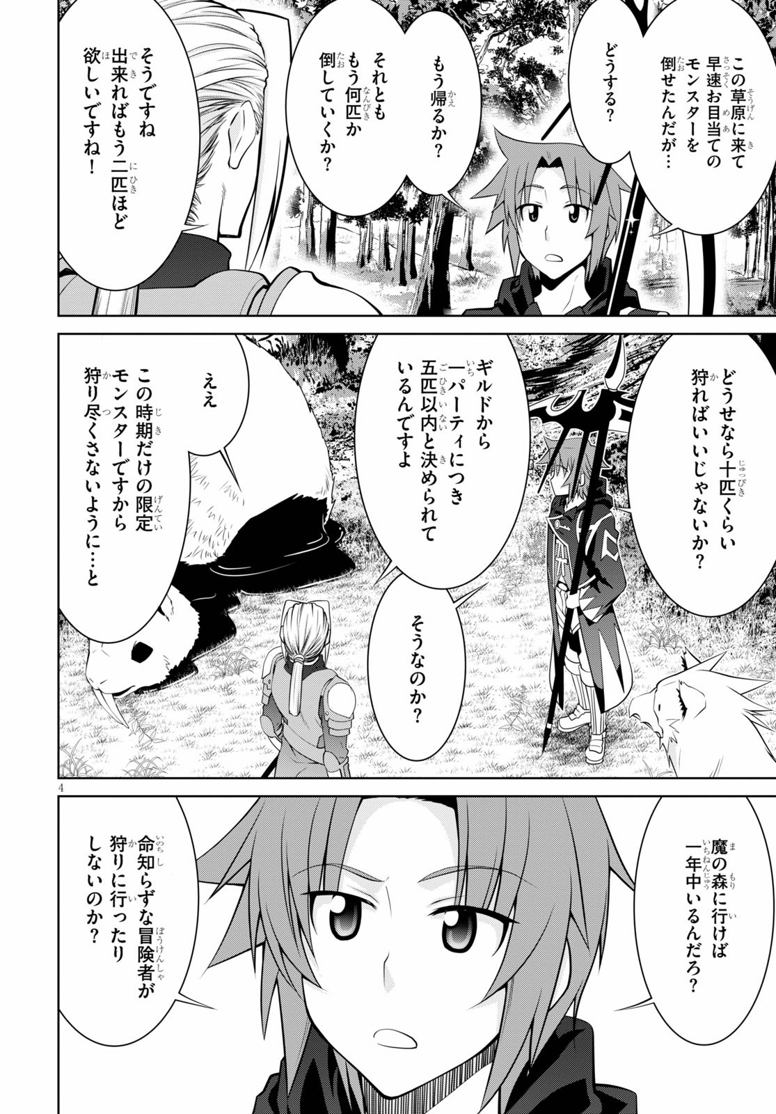 レジェンド (たかの雅治) 第51話 - Page 4