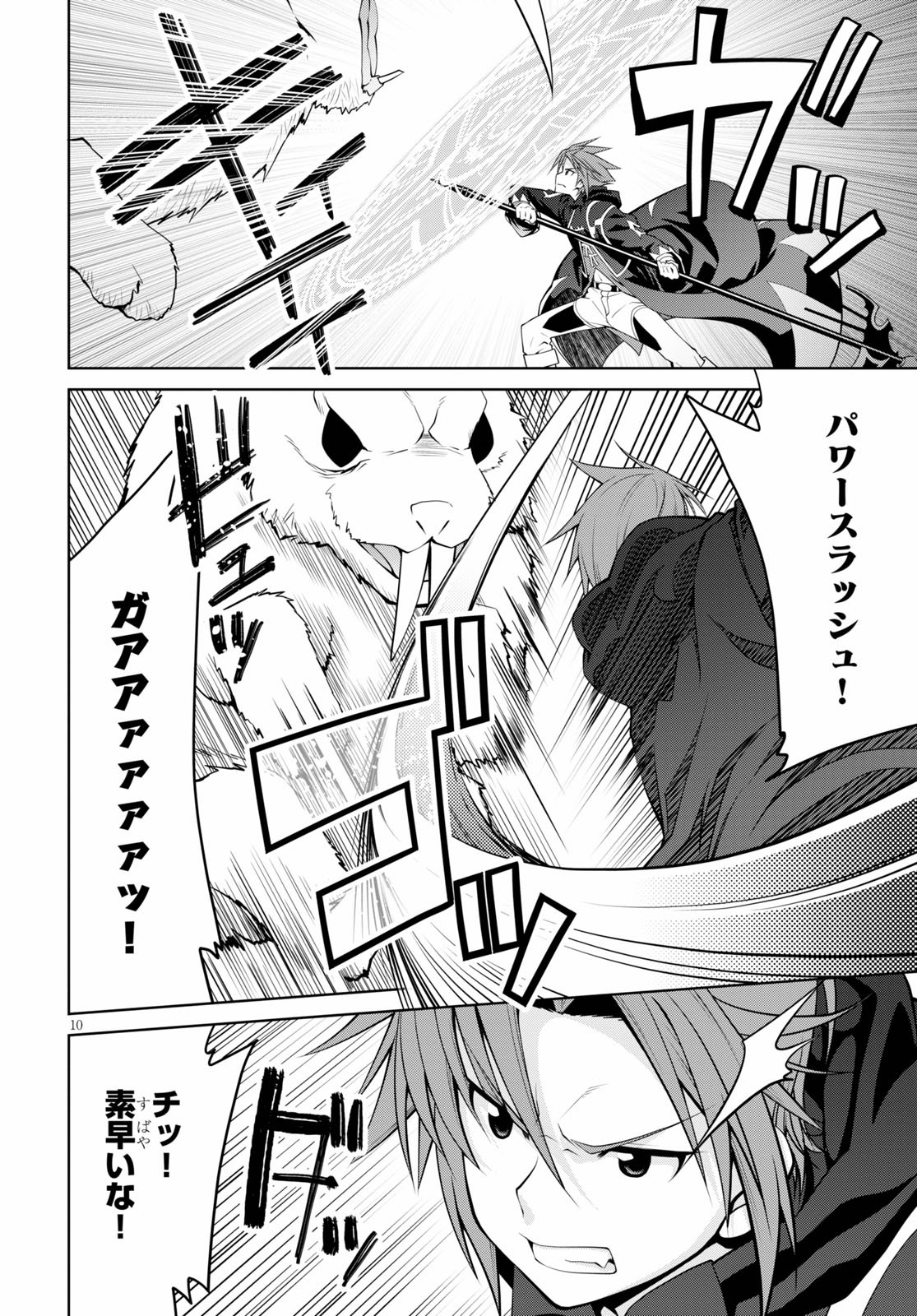 レジェンド (たかの雅治) 第51話 - Page 10