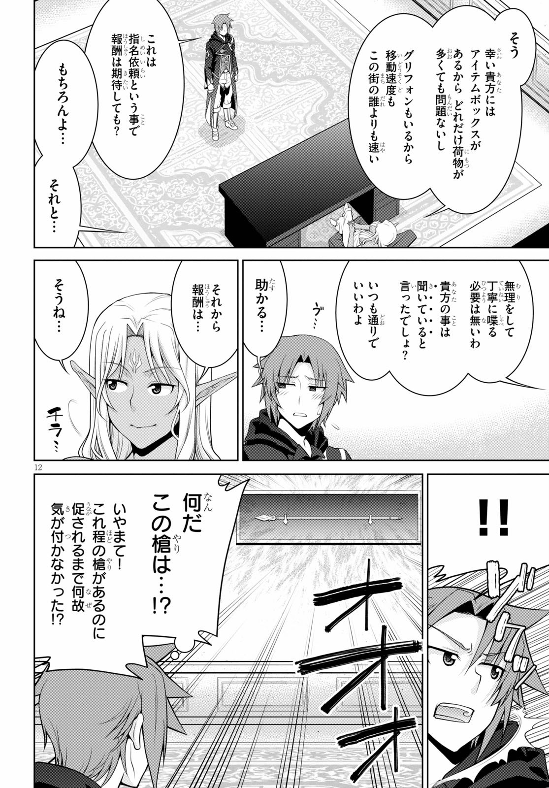 レジェンド (たかの雅治) 第52話 - Page 12