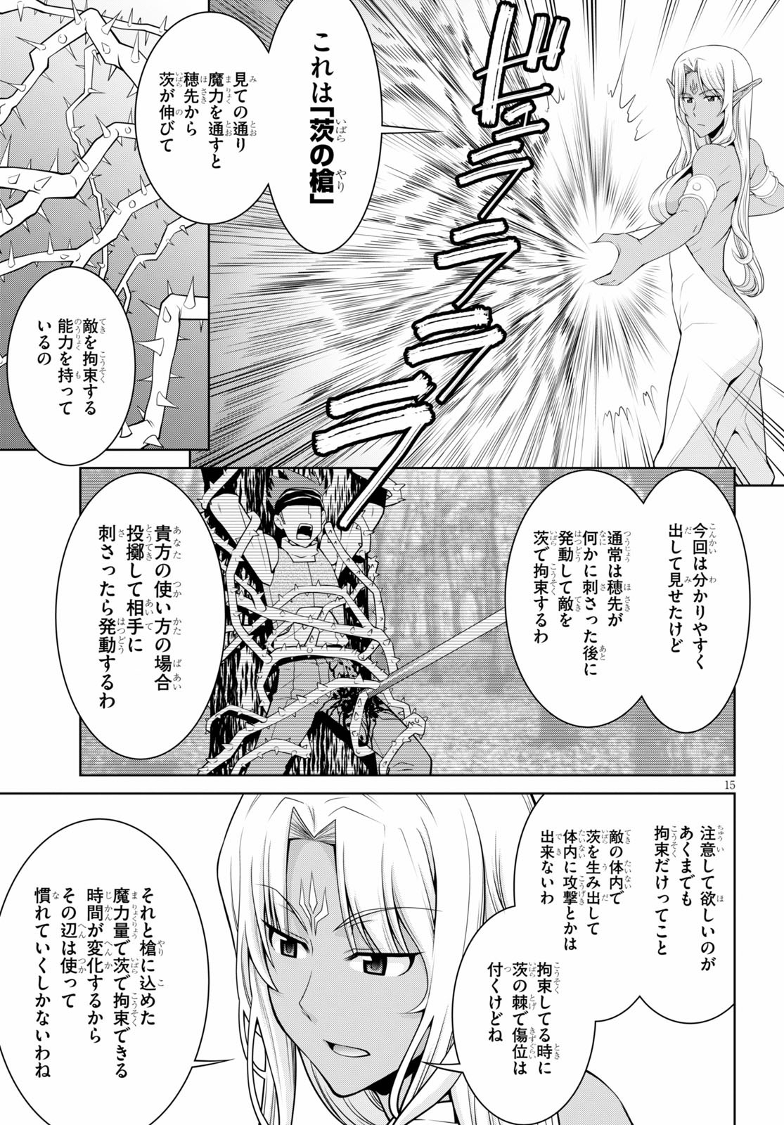 レジェンド (たかの雅治) 第52話 - Page 15