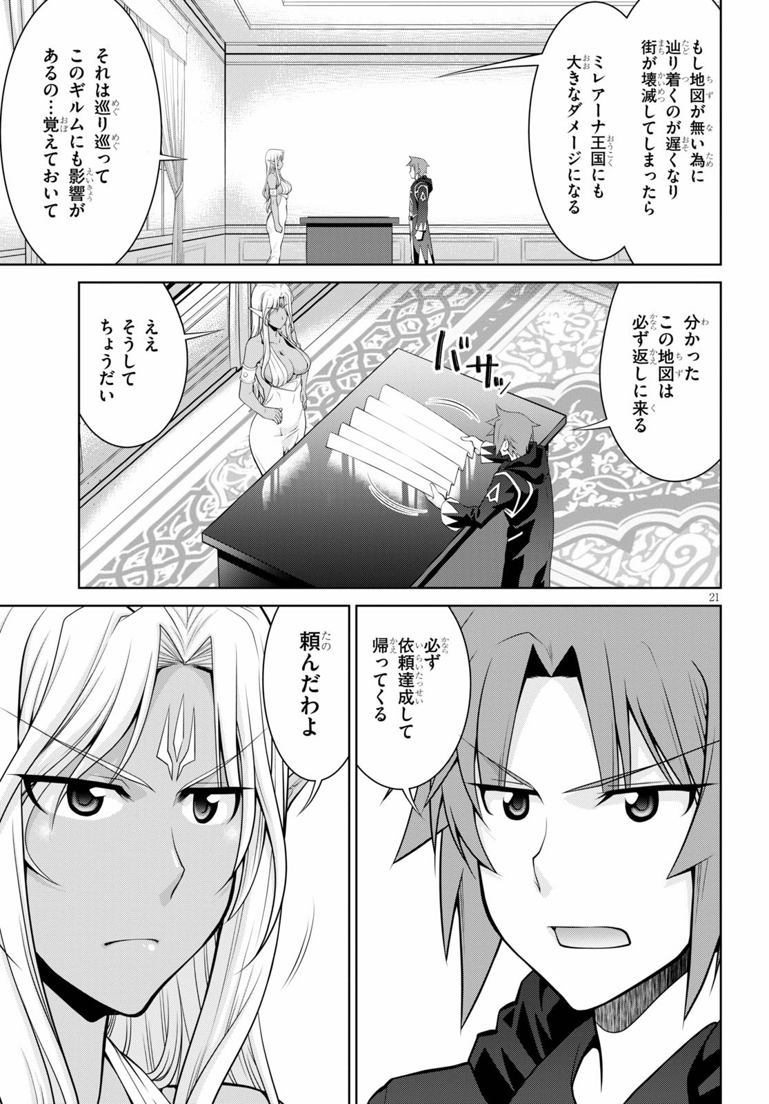 レジェンド (たかの雅治) 第52話 - Page 21