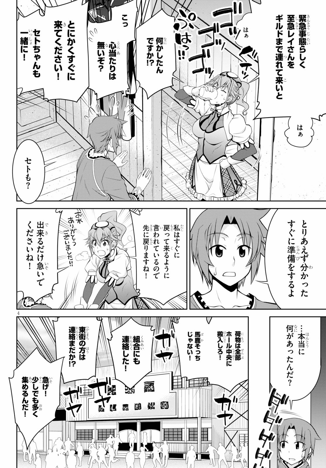 レジェンド (たかの雅治) 第52話 - Page 4