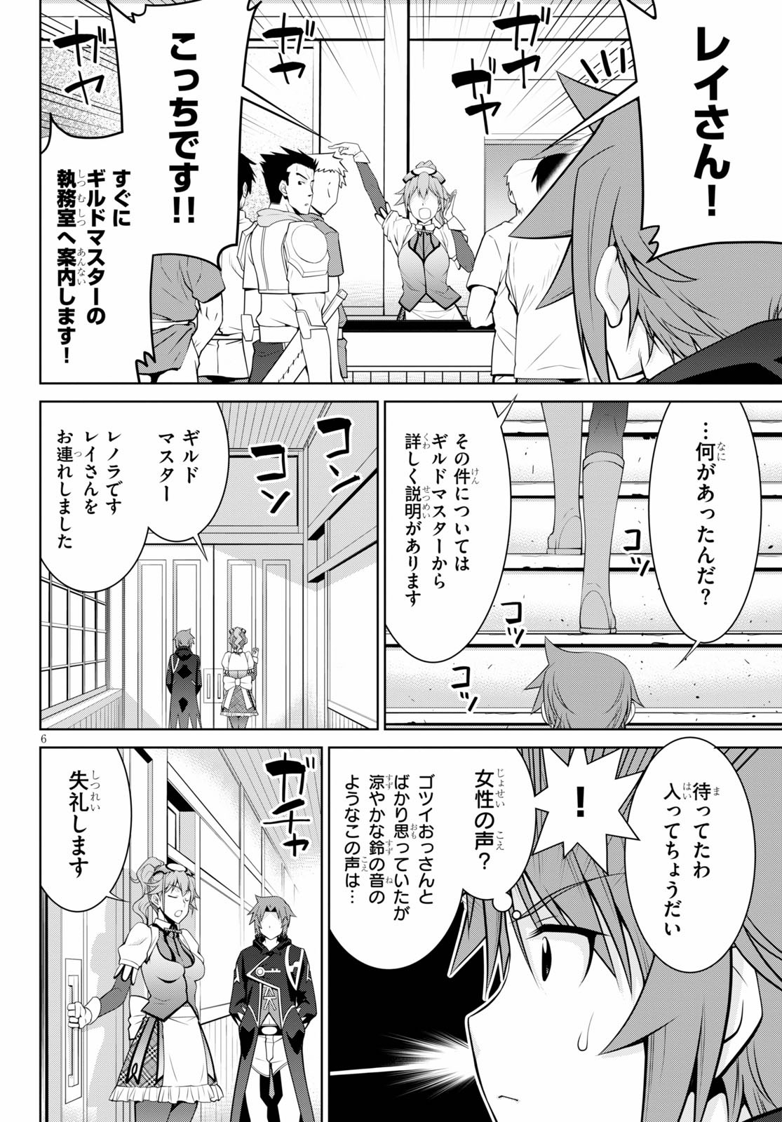 レジェンド (たかの雅治) 第52話 - Page 6